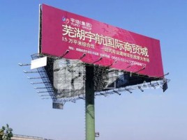 元江户外高架广告牌的应用及优势