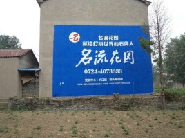 元江农村墙体广告的长尾效应