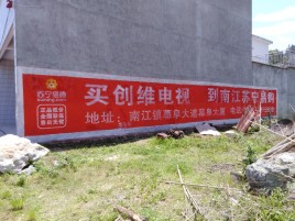元江墙体广告公司全面解决农村墙体广告痛点
