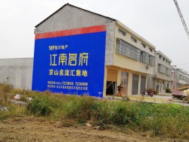 元江农村墙体广告在不同形式上面展现的不同特色