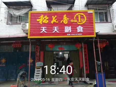 元江的门店生意好坏 差距从门头招牌开始
