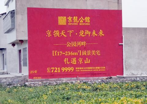元江为什么家喻户晓，销量火爆的品牌，还在做墙体广告呢？