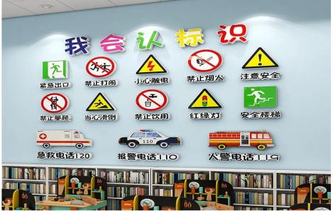 元江安全标识在幼儿园实施的重要性