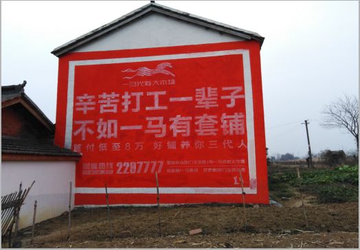 元江一马光彩墙体广告