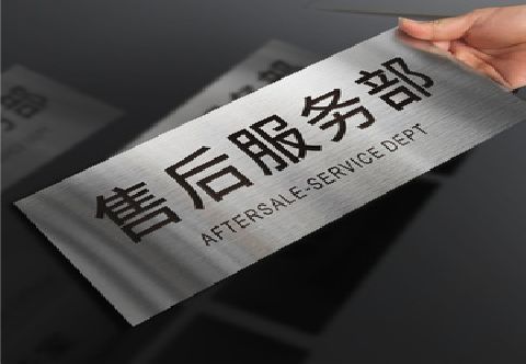 元江不锈钢腐蚀牌的制作方法。