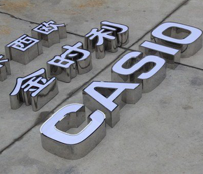 元江定制发光字需要多久？